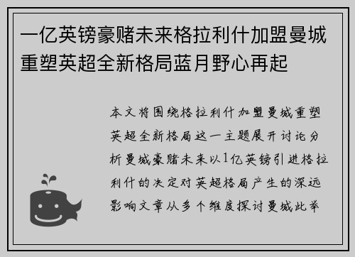 一亿英镑豪赌未来格拉利什加盟曼城重塑英超全新格局蓝月野心再起