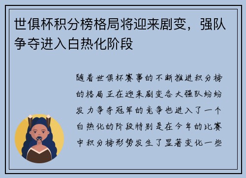 世俱杯积分榜格局将迎来剧变，强队争夺进入白热化阶段