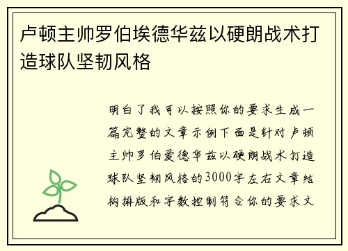 卢顿主帅罗伯埃德华兹以硬朗战术打造球队坚韧风格